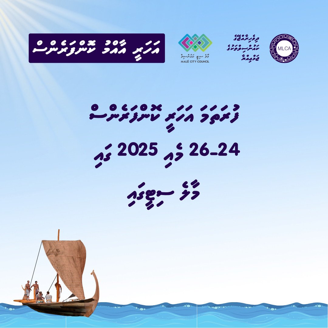 ޖަމިއްޔާތަކުގެ އަހަރީ އާންމު ކޮންފަރެންސް